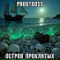 PROOTOOSS