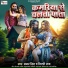 Samar Singh, Shilpi Raj