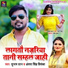 Subhash Shan, Antra Singh Priyanka