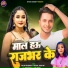 Rajan Rajbhar, Anchal Kashyap