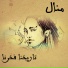 VAN feat. Manal