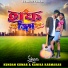 Kundan Kumar, Kanika Karmakar