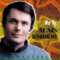 Alain Barrière