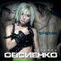 Татьяна Овсиенко