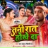 Raj Yadav, Shilpi Raj feat. Mansi Srivastava