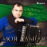 Руслан Кайтмесов