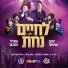 Yiddish Nachas feat. Yaakov Shwekey