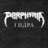 Porphyria