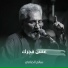 سالم الصافي