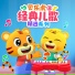 贝乐虎