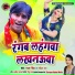 Chandan Singh, Garima Raj