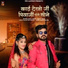 Bablu Ankiya, Happy Singh