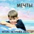 Игорь Петрунёв, Азбука Хит