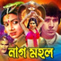 Andrew Kishore & Sabina Yasmin