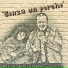 Luciano Lanzi, Giuseppe Viola