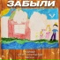 ЧАЙНЫЙ, группа Покровский, Мируша