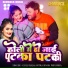Golu Raj, Antra Singh Priyanka