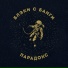 Блэки с Банги