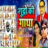Munna Lal Bagi, Garima Raj