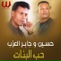 Hussein El Azab, Gaber El Azab