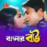 Momtaz Begum, Polash