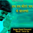 Gopal Goswami