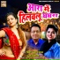 Kishan Kumar Yadav, Soni Shilpi
