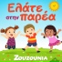 Zouzounia