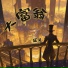 盛昊