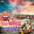 Yogesh Bajaj, Baby Gunjan, Anmol Shyama
