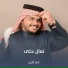 عمر الزين
