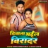 Guddu Premi Yadav, Anjali Aarya