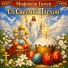Мифтахов Тимур