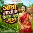 Savitri Karmakar, Rohit Das