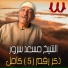 El Sheikh Mosaad Sorour