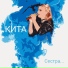 КИТА