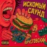 Прустовский