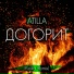 Atilla