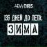 Aeva Chris