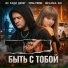 Не Ради Денег, Vova Prime, MELANIA SHI