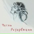 БешеННые кактусы