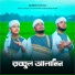 Md Rohan Alam, Arfaz Billah, Md Imran Nazmi