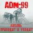 ADM