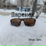 Ицык Цыпер, Игорь Цыба