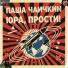 Паша Чаичкин feat. titiVA