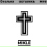 Mikle