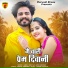 Bablu Ankiya, Sonu Kanwar