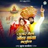 Suraj Albela