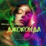 Chivas, MARYA