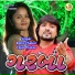 Rohit Thakor, Tejal thakor